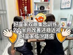 -好宜家眼视光·蔡司店(临汾店)