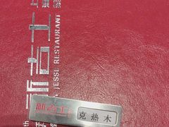 -新吉士·上海菜(浦东LCM置汇旭辉店)