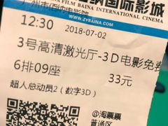 -中影佰纳国际影城DMAX(花都广百广场店)