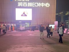 -华熙生物·润百颜ECM中心