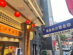 -八碗湘长沙市井菜(坡子街店)