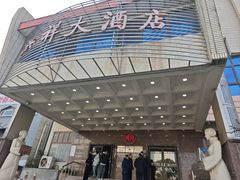 -洪祥大酒店(大庆东路店)