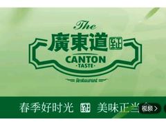 -广东道至正餐厅(区庄店)