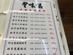 -民间瓦缸煨汤館(嵩山路店)