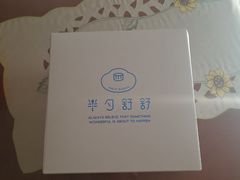 -半勺舒舒生日蛋糕店