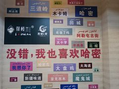 -驿楼兰·新疆菜(火车站店)