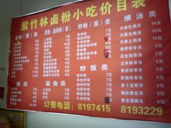 201110085226-李氏紫竹林卤粉(火车站店)