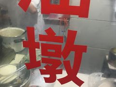 -阿婆油墩子(五里桥路188弄小区店)