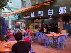 -桂园白粥·潮汕老味道