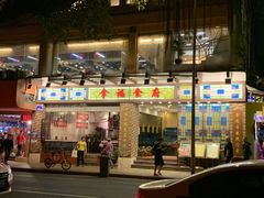 门面-拿福食府(广大路店)