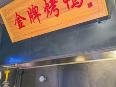 -大鸭梨烤鸭(望京店)