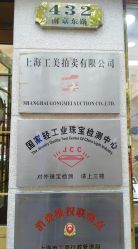 -国家轻工业珠宝检测中心