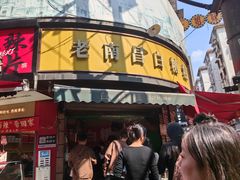 -老南昌白糖糕(大士院店)