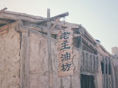 -镇北堡西部影城