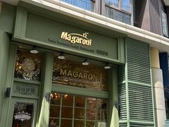 -玛格萝妮比萨屋(陆家浜路店)