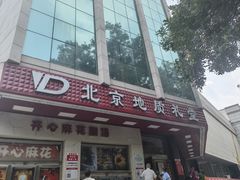 -北京地质礼堂