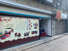 门面-长远七记