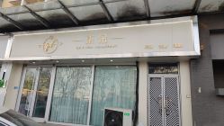 点击看大图 -柒朵科技美肤中心