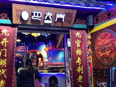 -巴九门老火锅(来福士打望店)