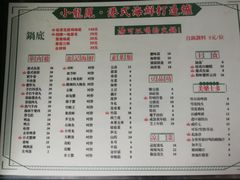菜单-小龍鳳·港式海鲜打边炉(沙湖路店)