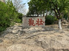 -云龙山
