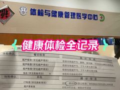 -上海市东方医院-体检中心