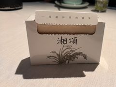 -湘颂·湘味家宴(侨鑫店)