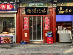 -杨记灌肠(食品街店)