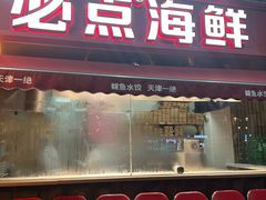 -必点海鲜·海肠捞饭大王(滨江道店)