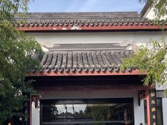 -南京夫子庙石唯玉雨花石酒店