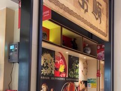 -羊来顺冰煮鲜羊 铁锅烀羊肉(中央大街店)