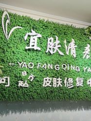 -宜肤清颜专业祛痘问题肌修护
