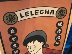 -LELECHA乐乐茶(美罗城店)