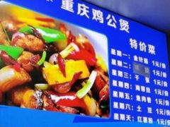 -重庆鸡公煲·嘟享吃(林科大店)
