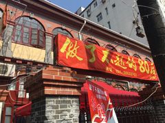 门面-做了不起的80后