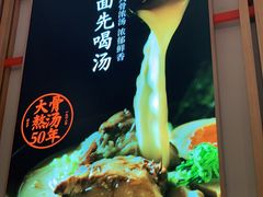 -味千拉面(光启城时尚购物中心店)
