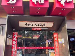 -易裕和·长沙米粉(友谊路店)