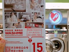 -WASHME大洗屋(虹桥南丰城直营店)
