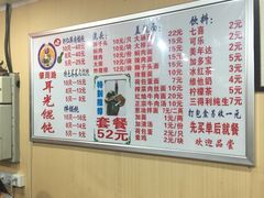 菜单-潘国仙耳光馄饨(黄家阙路店)