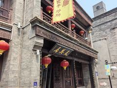 -天兴居(鲜鱼口街店)