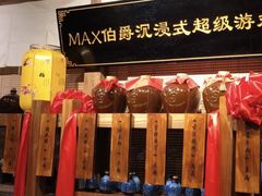 -MAX伯爵沉浸式超级游戏体验馆·实景桌游·剧本杀(小时代店)