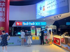 -华联影城(蒙城路店)