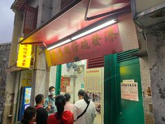 门面-添發碗仔翅美食