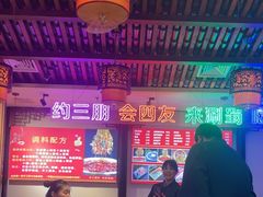 -来涮蜀鲜货火锅串串香(菜市口店)