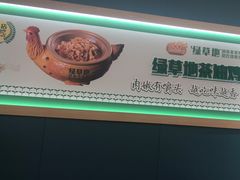 -绿草地·湘菜(芙蓉天街店)