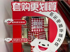 -京东电器城市旗舰店(深圳华强北店)