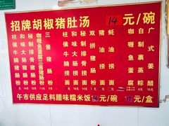 -胡椒猪肚汤(康王店)