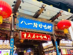 门面-八一路好吃街(雨田商务大厦店)