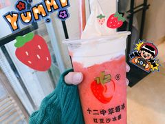 -十二中草莓冰·红豆沙冰屋(十二中店)
