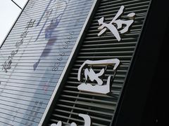 门面-花园茶楼(兴城西路店)